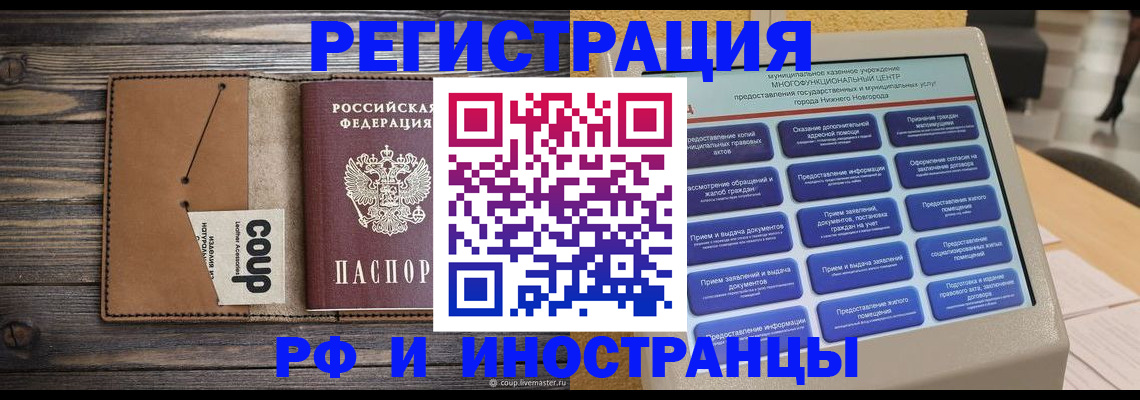 временная регистрация адрес в Слюдянке