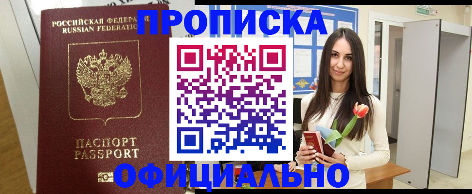 прописка для военкомата в Слюдянке
