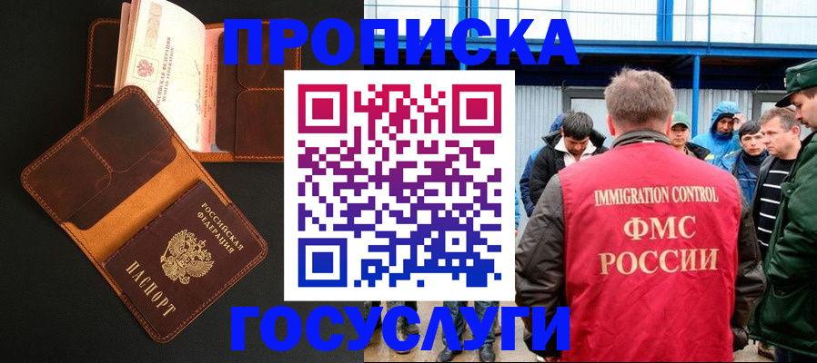 прописка ребенка в Слюдянке