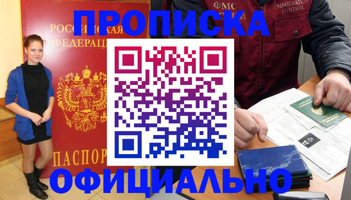 прописка 2025 в Слюдянке