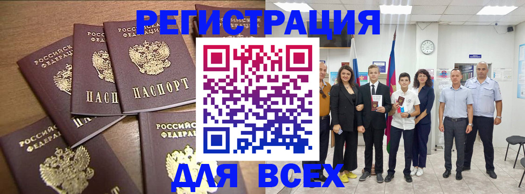 прописка штамп в Слюдянке