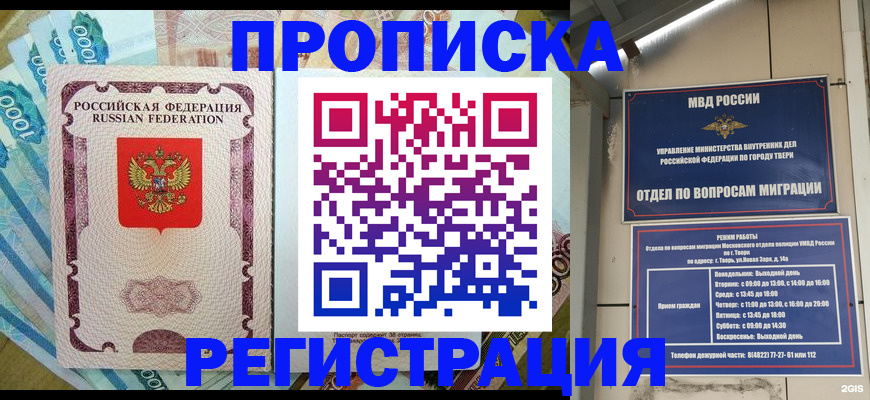 временная регистрация недорого в Слюдянке